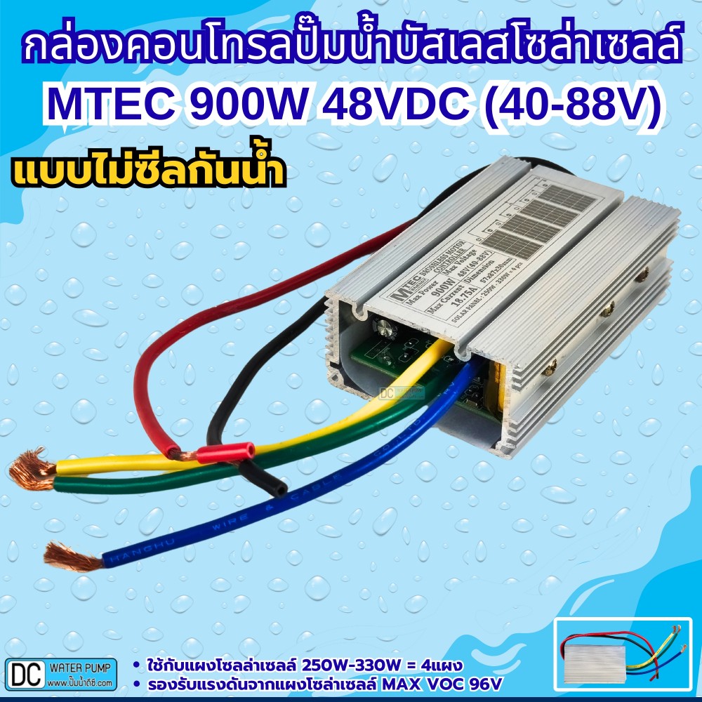 กล่องวงจรกล่องคอนโทรล รุ่น C750-48 Controller 48V 900W (750W) ไดรเวอร์มอเตอร์สำหรับปั๊มน้ำ QB60